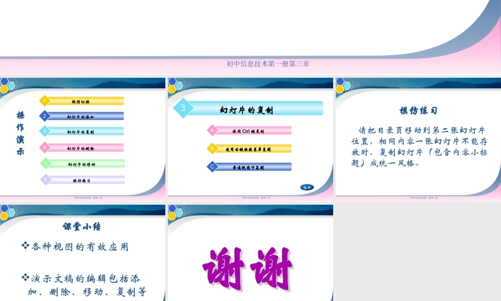 初中信息技术编辑演示文稿