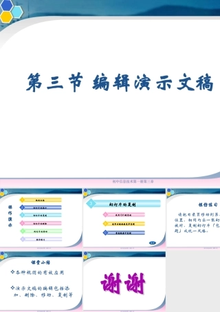 初中信息技术编辑演示文稿