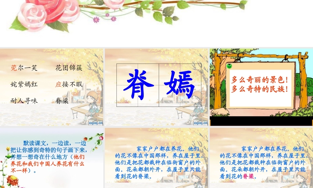 《自己的花是让别人看的》课件 (2)