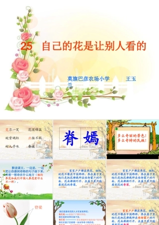 《自己的花是让别人看的》课件 (2)