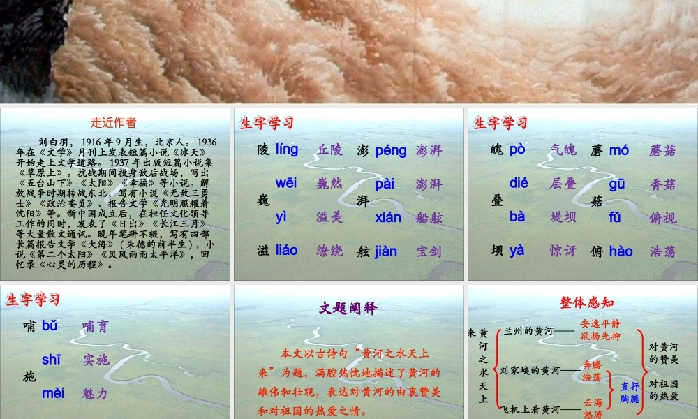 《黄河之水天上来》参考课件