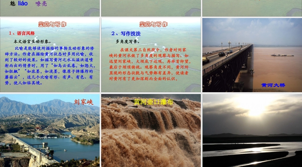 《黄河之水天上来》参考课件