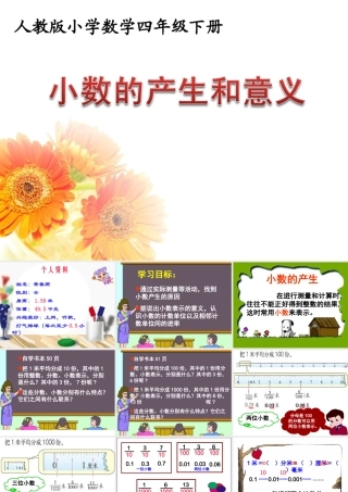 小数产生的意义