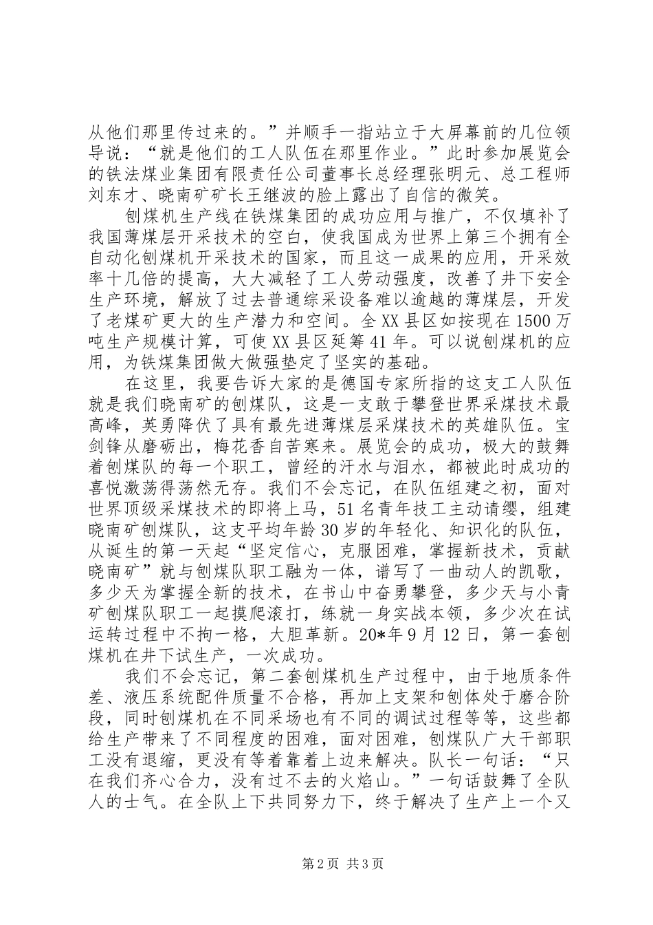 煤矿工人的优秀演讲稿_第2页