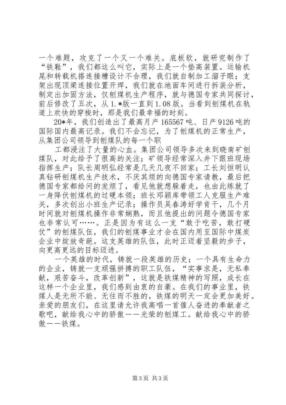 煤矿工人的优秀演讲稿_第3页
