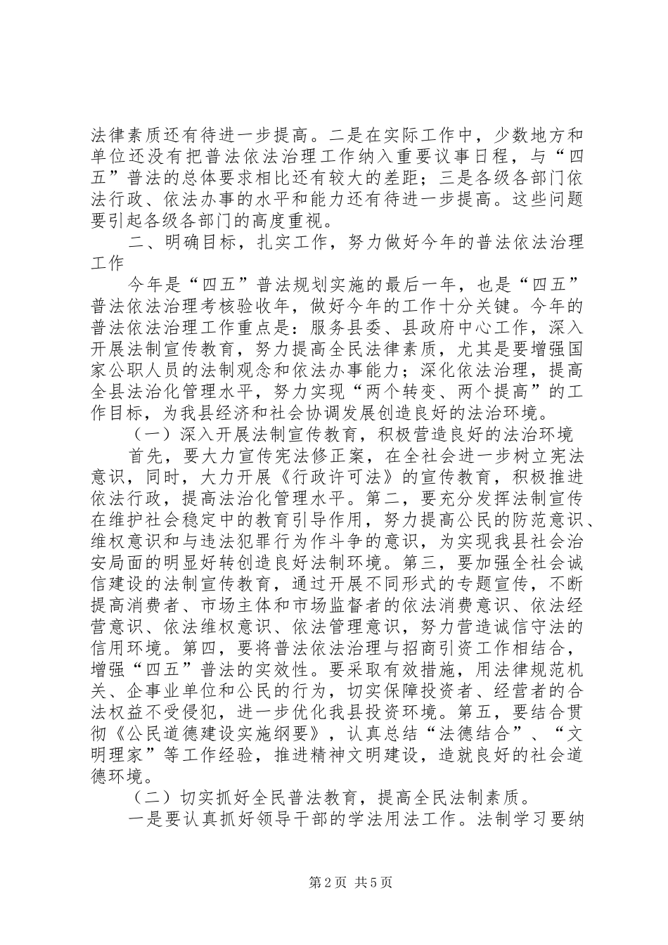 法制宣传教育工作会议讲话（四五普法）_第2页
