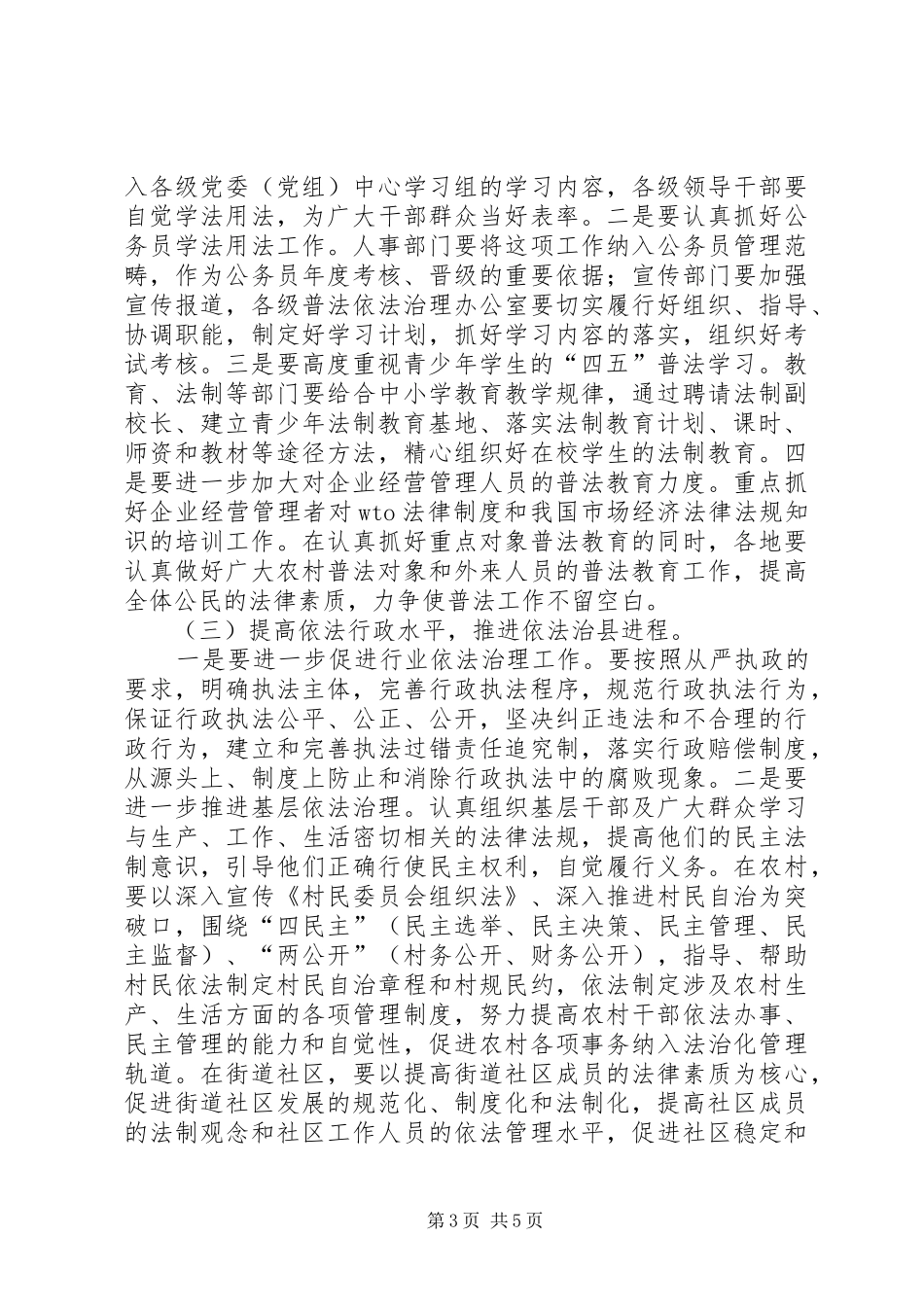 法制宣传教育工作会议讲话（四五普法）_第3页