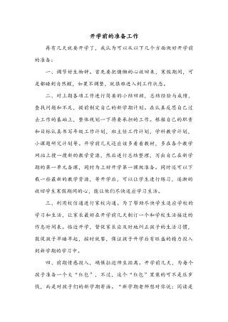 开学前的准备工作