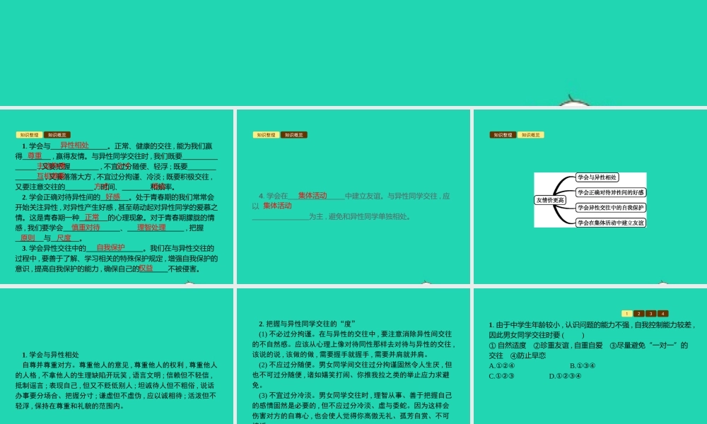 八年级道德与法治上册 第一单元 步入青春年华 第3课 共享花季友情 第2站 友情价更高课件 北师大版 课件