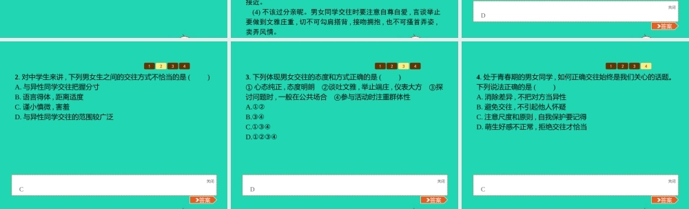 八年级道德与法治上册 第一单元 步入青春年华 第3课 共享花季友情 第2站 友情价更高课件 北师大版 课件