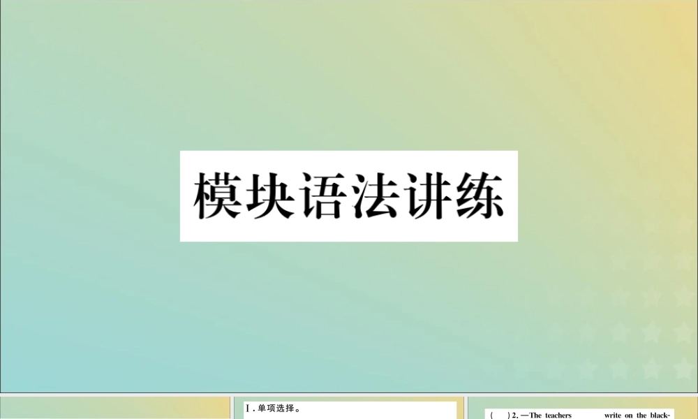 七年级英语下册 Module 4 Life in the future模块语法讲练习题课件 (新版)外研版 课件