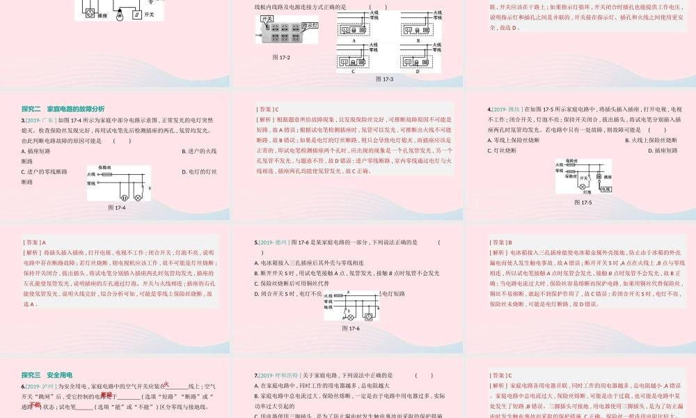 山西省中考物理(生活用电)专题复习课件