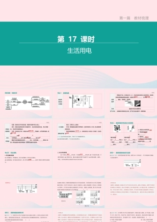 山西省中考物理(生活用电)专题复习课件
