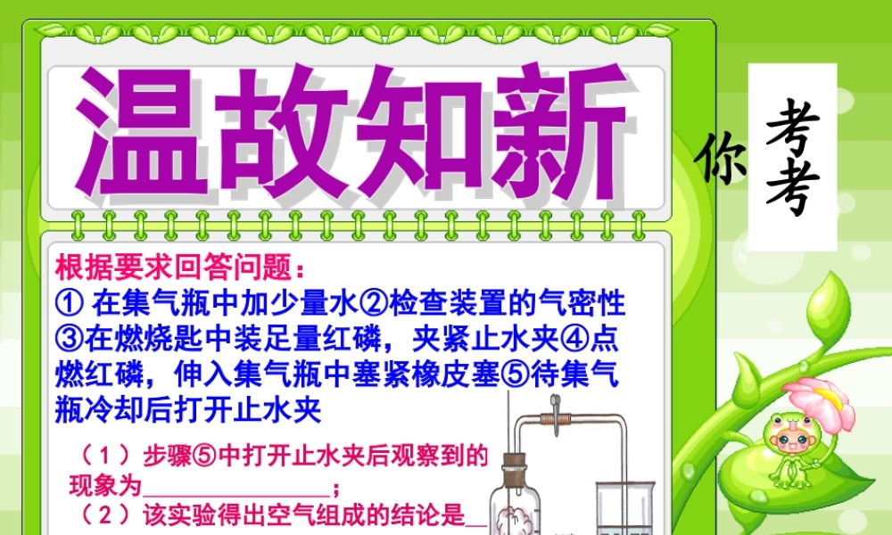 课题2氧气教学课件