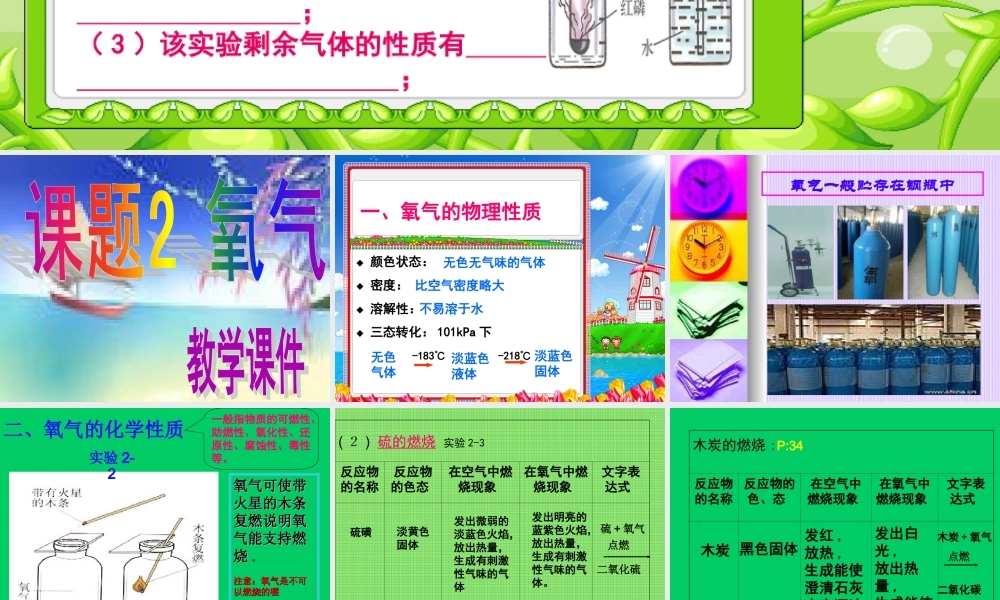 课题2氧气教学课件