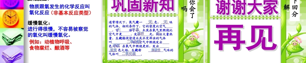 课题2氧气教学课件