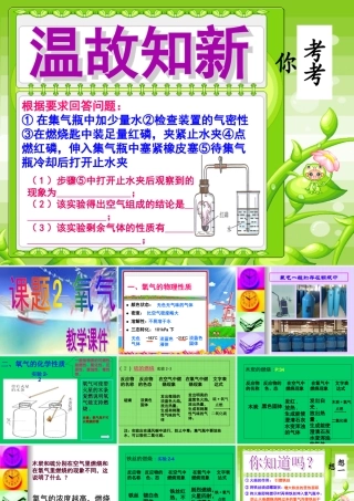 课题2氧气教学课件