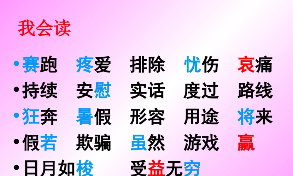 和时间赛跑。PPT
