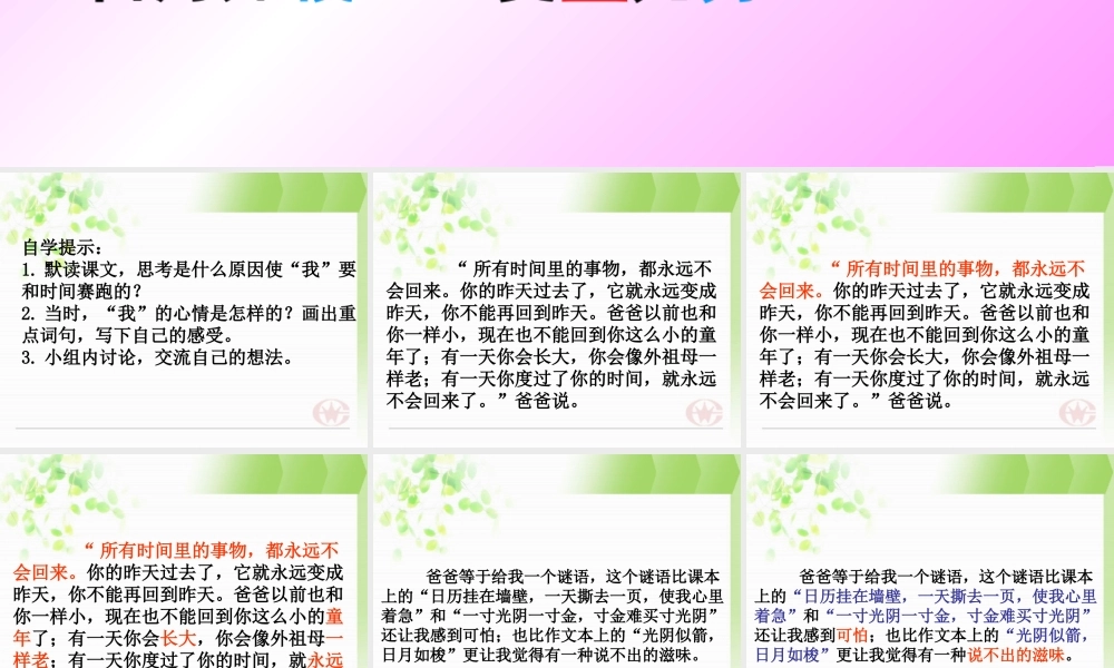 和时间赛跑。PPT