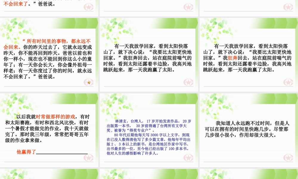 和时间赛跑。PPT