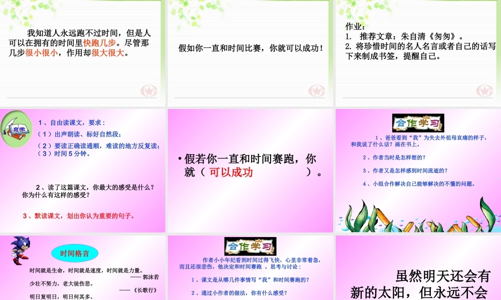 和时间赛跑。PPT