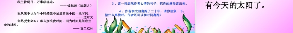 和时间赛跑。PPT