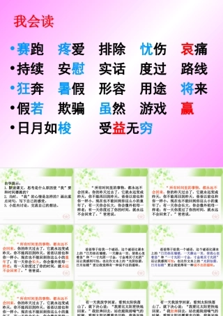和时间赛跑。PPT