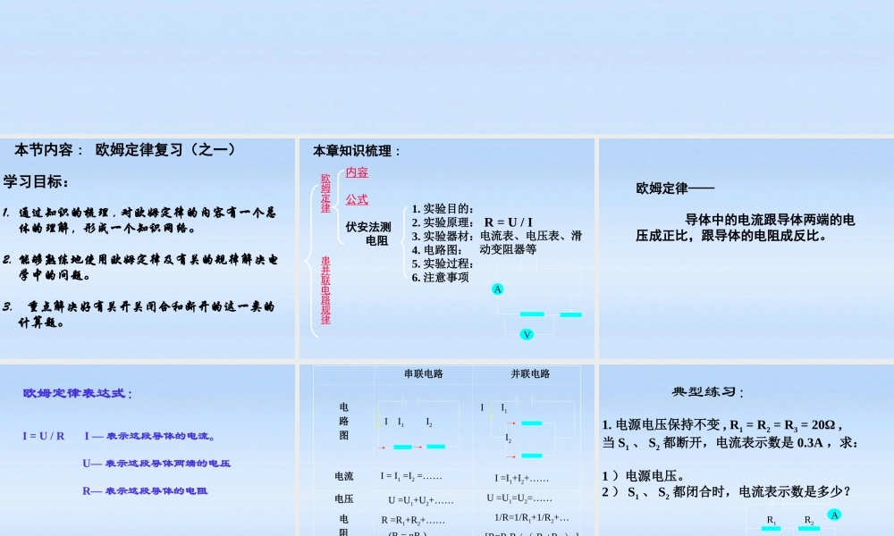 九年级物理上册 欧姆定律总复习课件 粤教沪版 课件