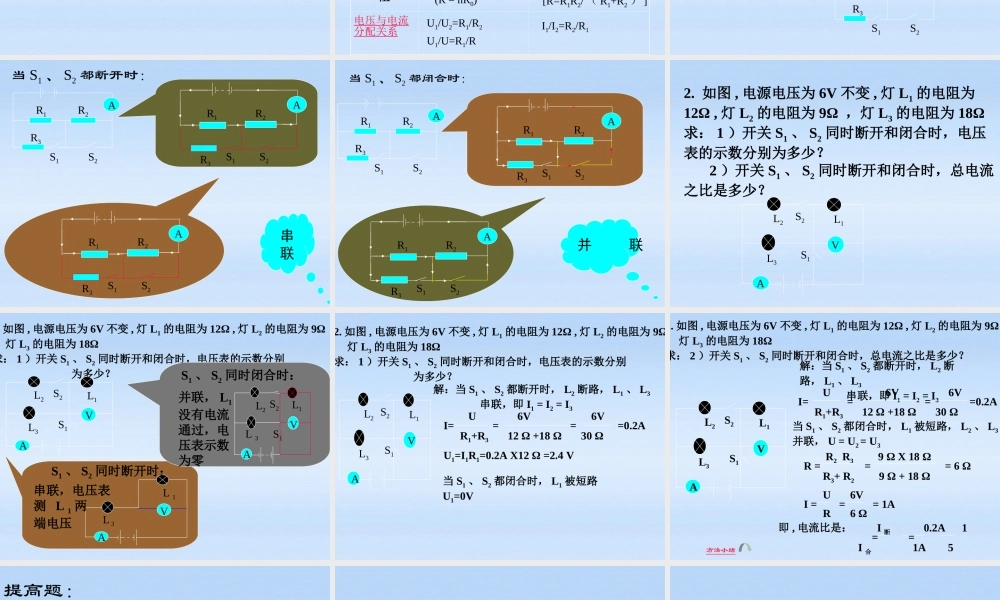 九年级物理上册 欧姆定律总复习课件 粤教沪版 课件