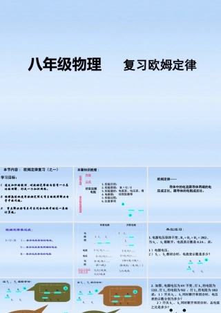 九年级物理上册 欧姆定律总复习课件 粤教沪版 课件