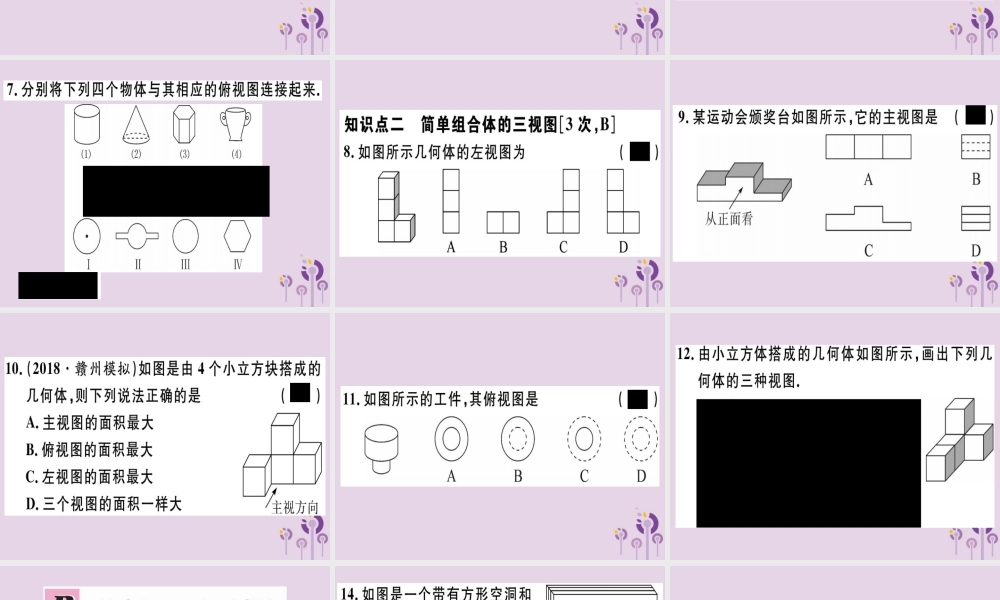 九年级数学下册 第二十九章 投影与视图 292 三视图 第1课时 三视图习题讲评课件 (新版)新人教版 课件