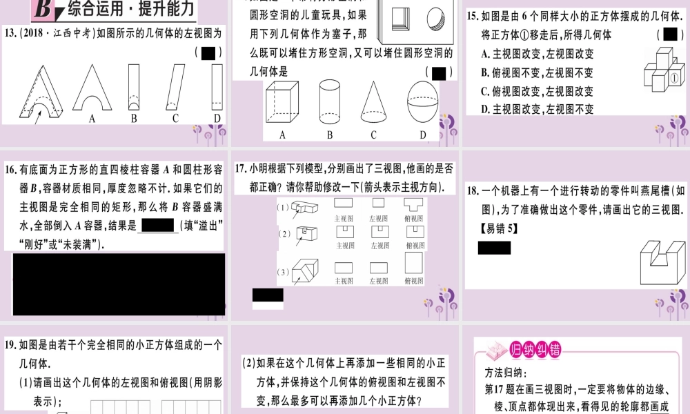 九年级数学下册 第二十九章 投影与视图 292 三视图 第1课时 三视图习题讲评课件 (新版)新人教版 课件