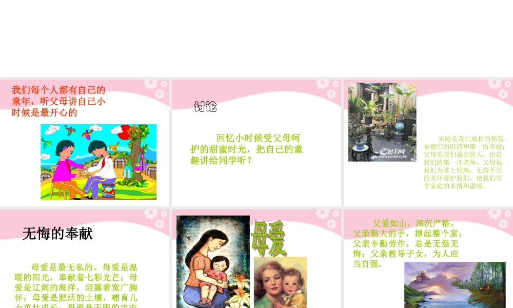 八年级政治上册 第1课 第二框 我爱我家课件 人教新课标 课件