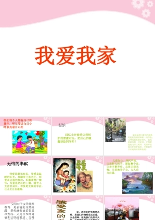 八年级政治上册 第1课 第二框 我爱我家课件 人教新课标 课件