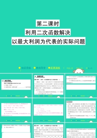 九年级数学下册 第二章(二次函数)4 二次函数的应用 第2课时 利用二次函数解决以最大利润为代表的实际问题习题课件 (新版)北师大版 课件