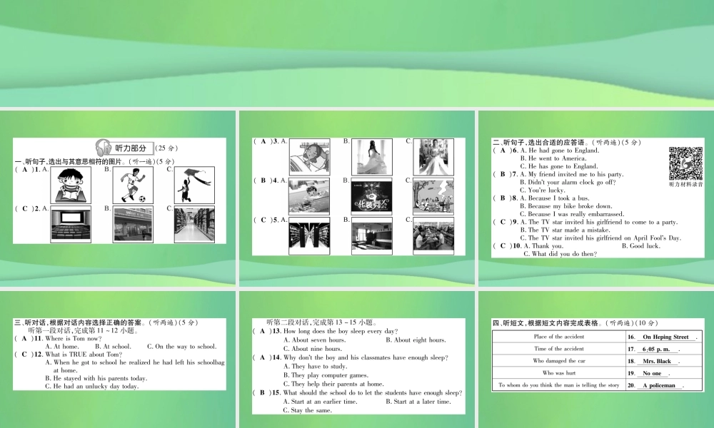 九年级英语全册 Unit 12 Life is full of the unexpected达标测试卷课件 (新版)人教新目标版 课件