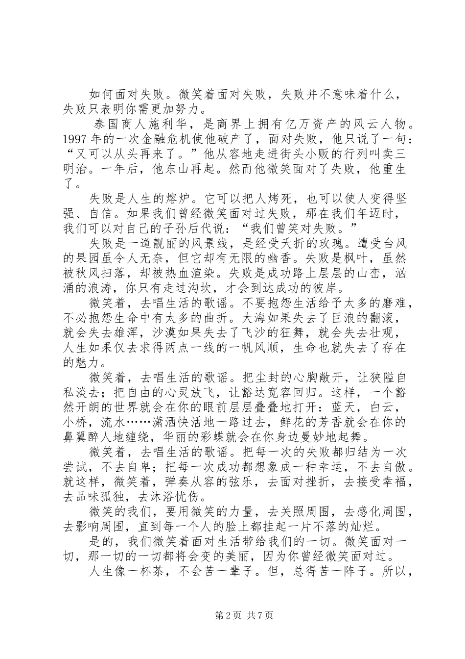 精彩演讲稿[合集]_第2页