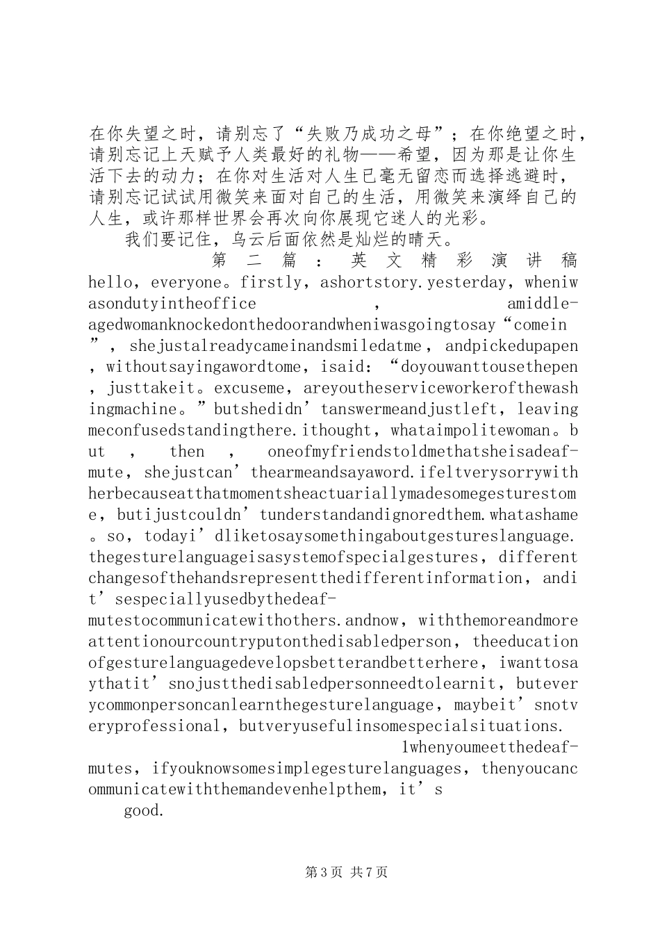精彩演讲稿[合集]_第3页