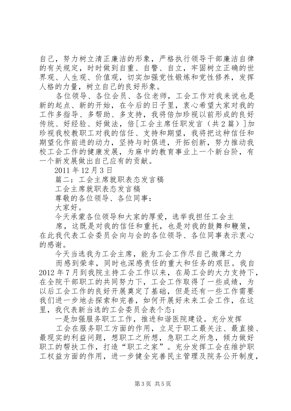 工会主席任职发言_第3页