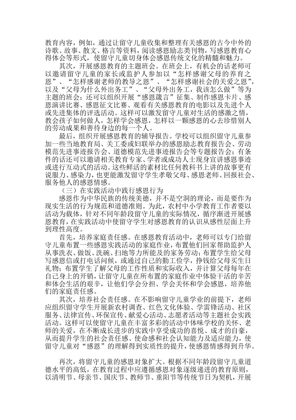 浅谈留守儿童的感恩教育_第2页