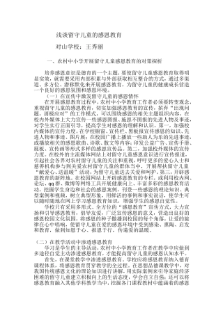 浅谈留守儿童的感恩教育