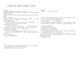 《国家实力的增强》导学案
