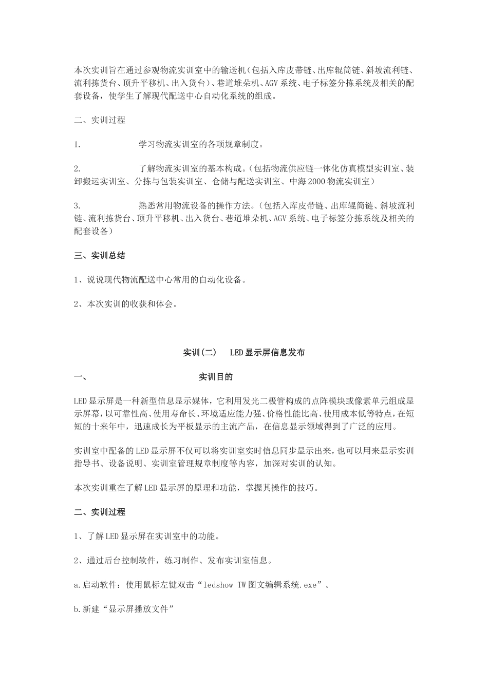 仓储与配送实训指导书_第2页