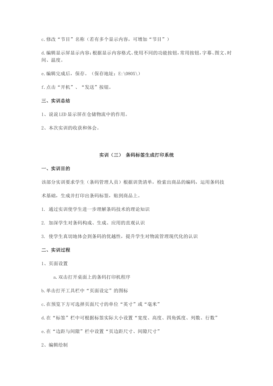 仓储与配送实训指导书_第3页