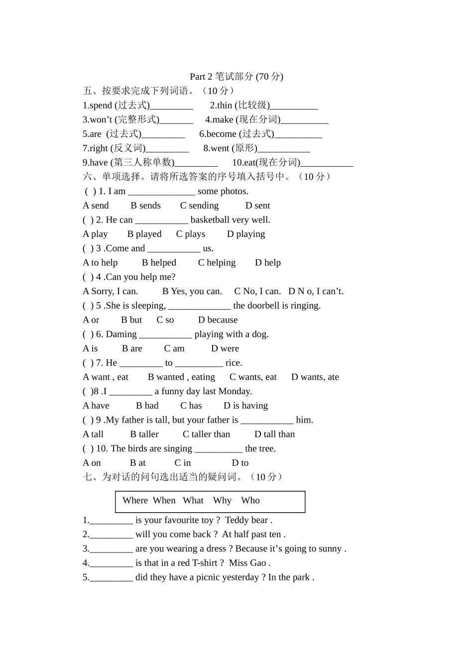 小学升初中第三次模拟英语试题2010_第2页