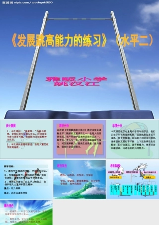 体育跳跃PPT课件