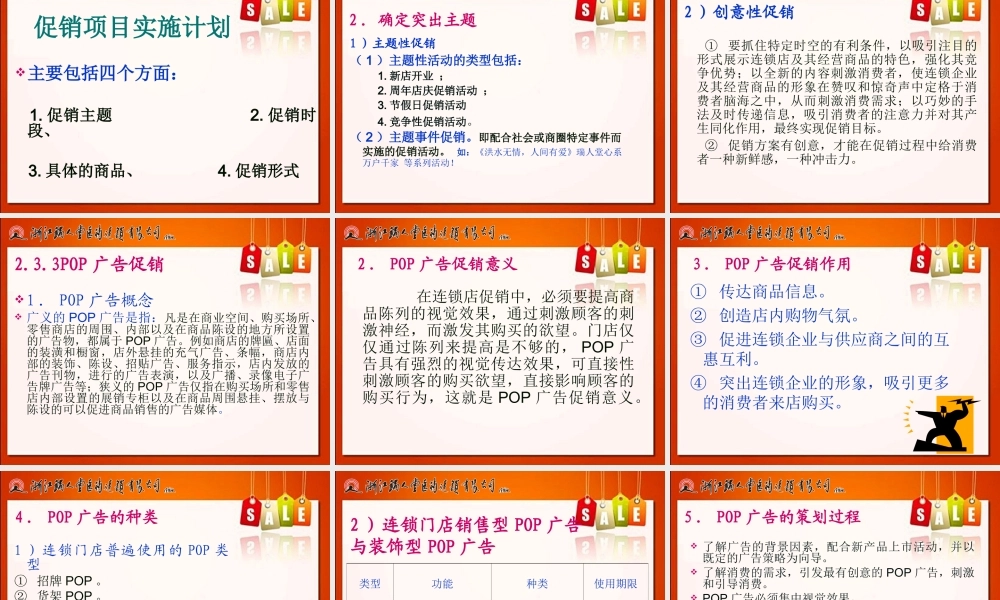 《瑞人堂促销管理》