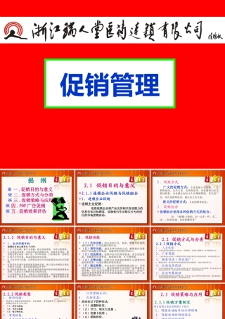 《瑞人堂促销管理》