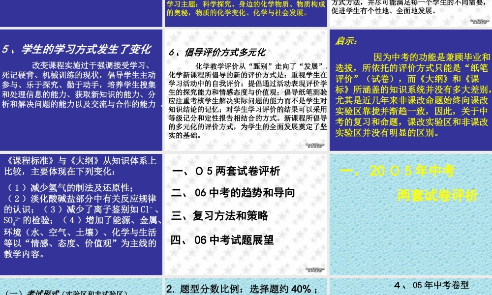 中考化学讲座课件