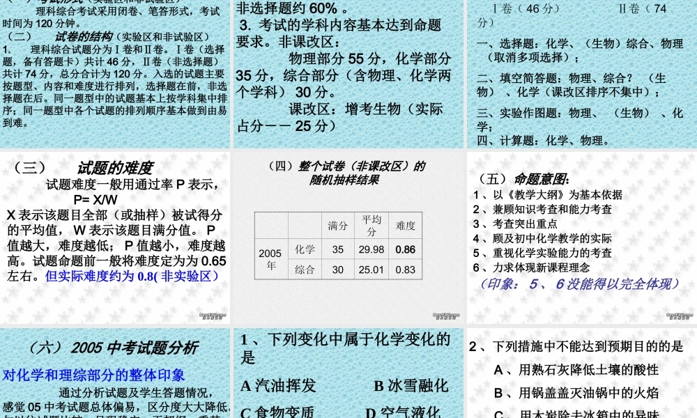 中考化学讲座课件